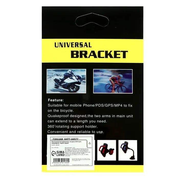 Bicycle Universal Bracket CA14 Bicycle Universal Bracket CA14