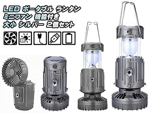 GSH9299 LED Portable Lantern, Silver, Large, Small, Set of 2, Solar Panel, Outlet, Charging, Battery, Power Supply, Mini Fan