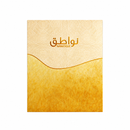 Ahmed Al Maghribi Nawatique Unisex Eau De Parfum 100ml