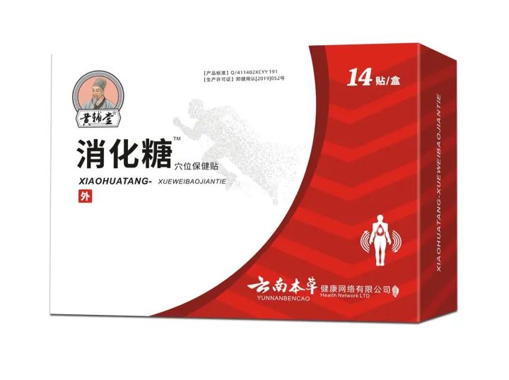 Huatangxiao Digestive Sugar Acupoint Health Patch Assist in Lowering Blood Sugar and Regulating Huatangxiao Digestive Sugar Acupoint Health Patch Assist in Lowering Blood Sugar and Regulating
