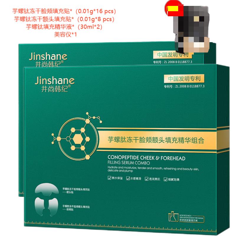 Jinshane Taro Peptide Freeze Cheek Forehead Filling Essence Jinshane Taro Peptide Freeze Cheek Forehead Filling Essence