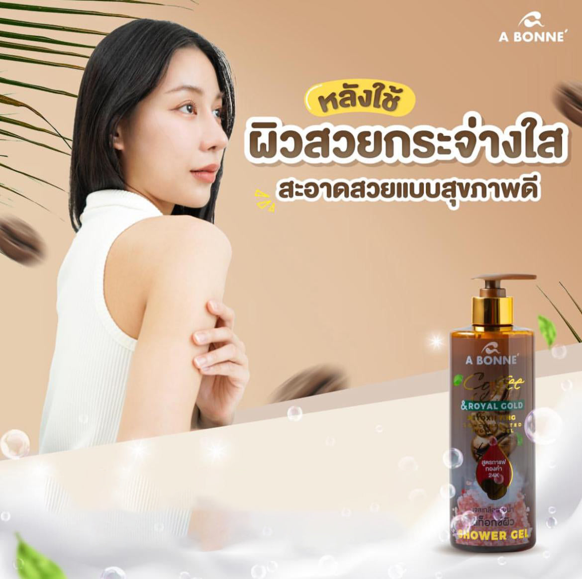 A Bonne' Shower Gel Coffee Royal Gold Detoxifying Concentrated 450ml A Bonne' Shower Gel Coffee Royal Gold Detoxifying Concentrated 450ml